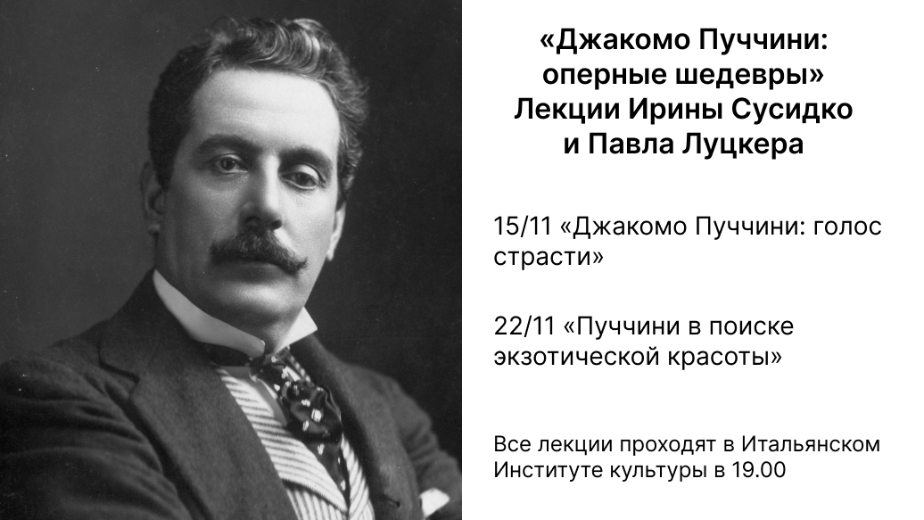 PUCCINI rus