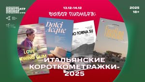 Locandina cortometraggi italiani 2025