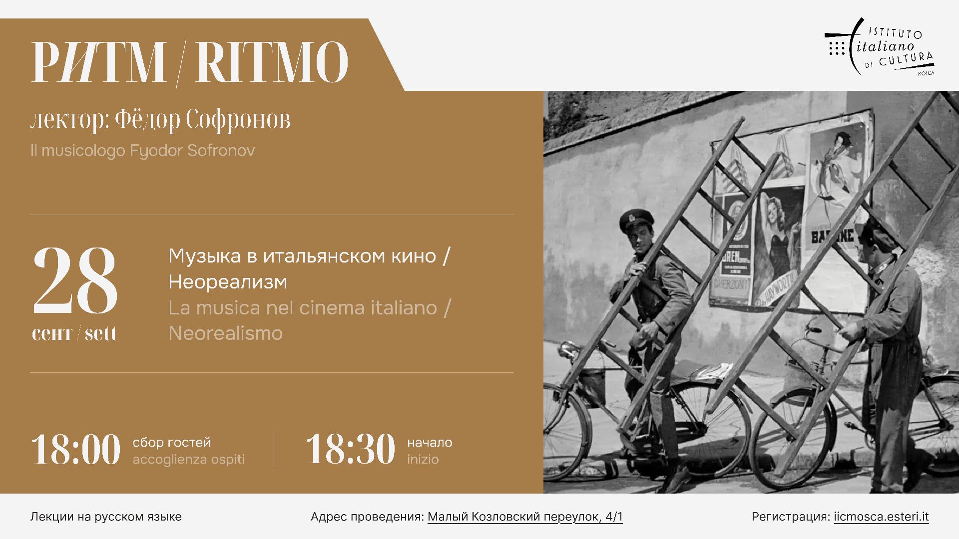 ritmo_poster_28sett(2)