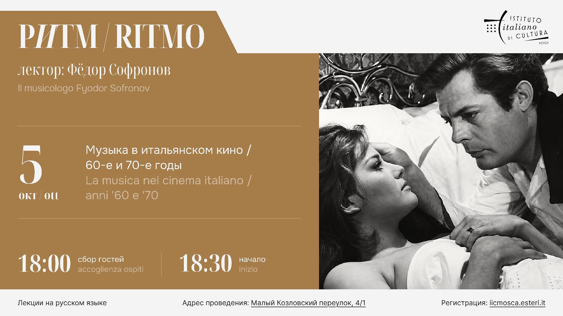 ritmo_poster_5ott (002)