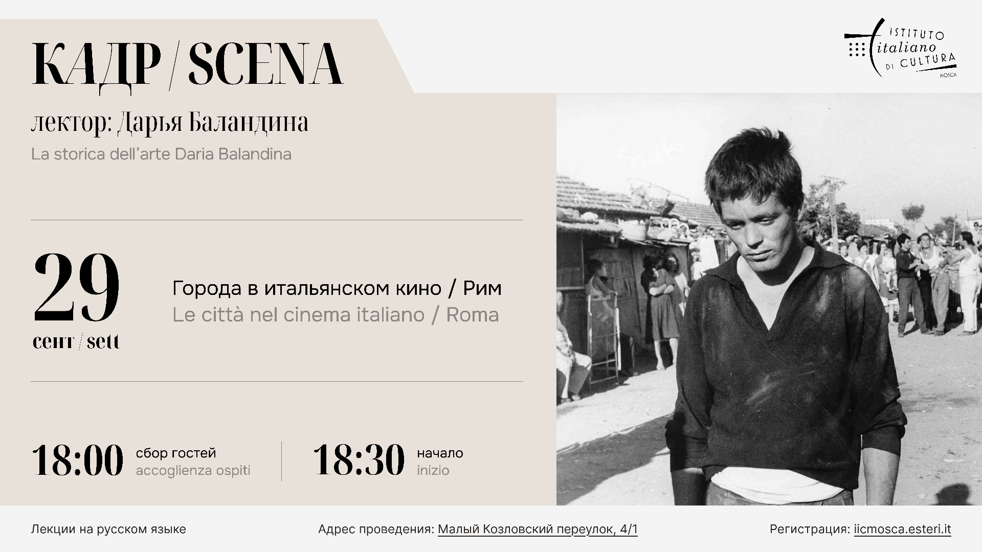 scena_poster_29sett