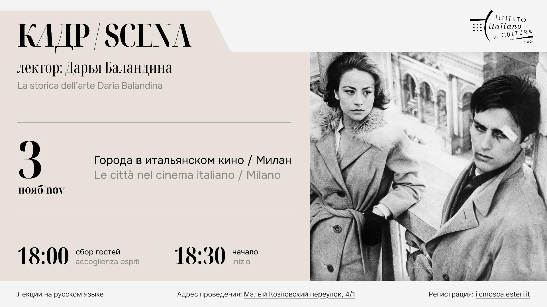 scena_poster_3nov