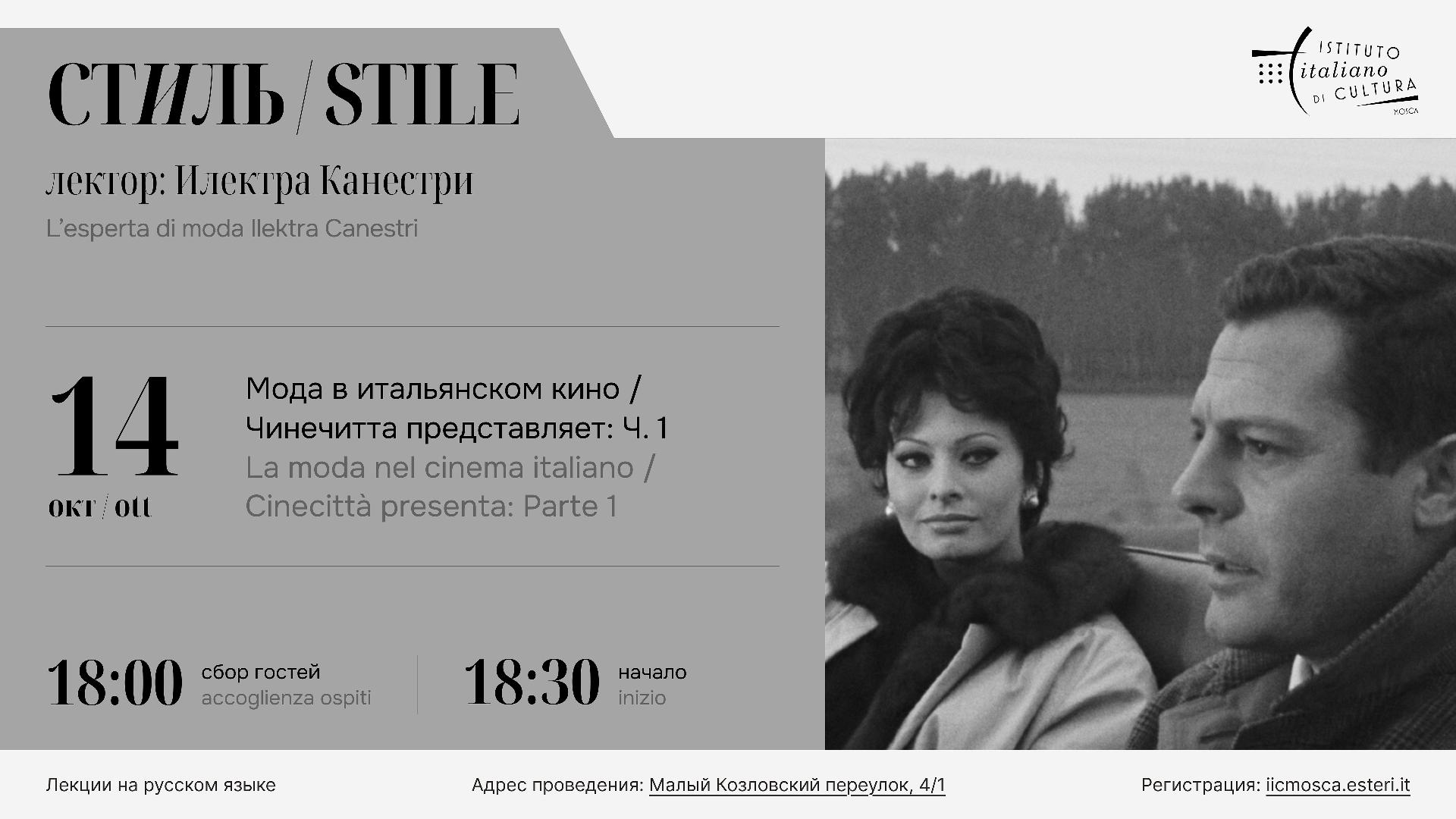 stile_poster_14ott