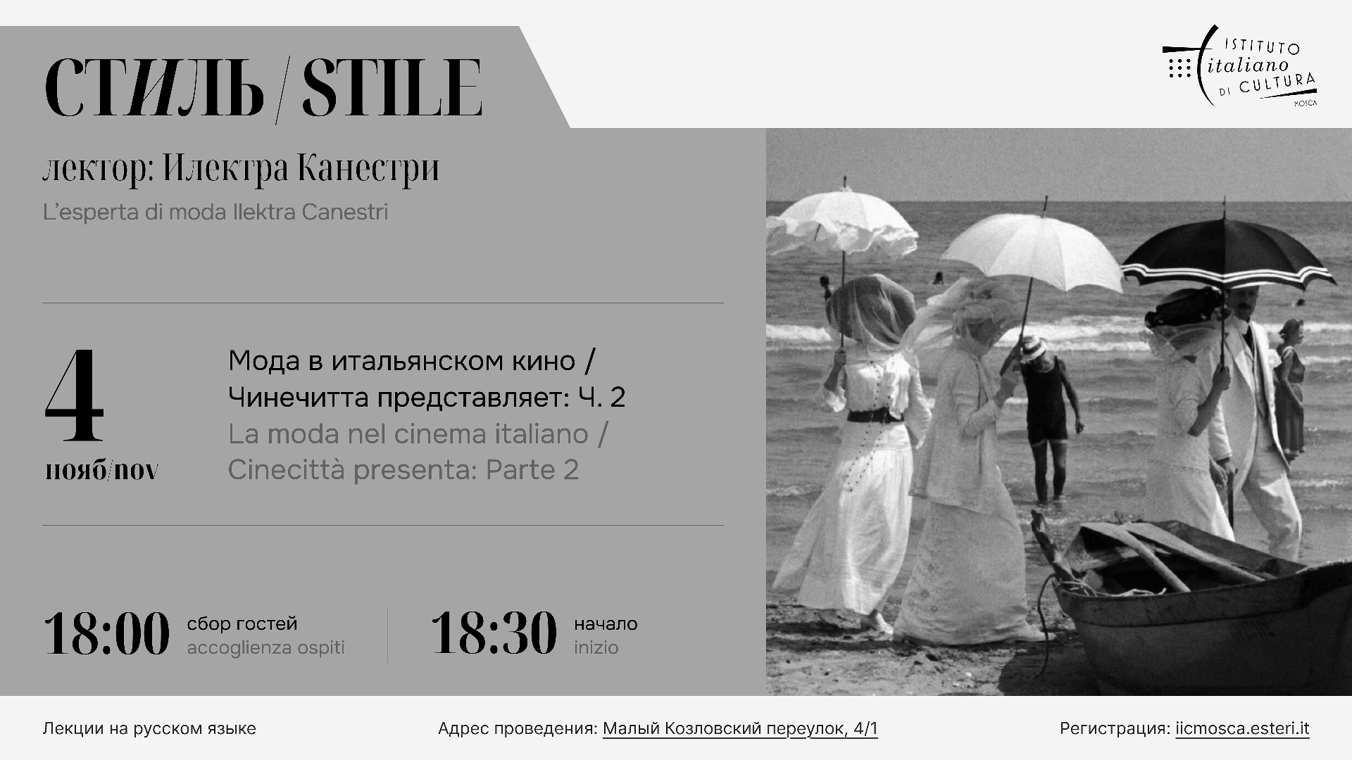 stile_poster_4nov_bianconero (002)